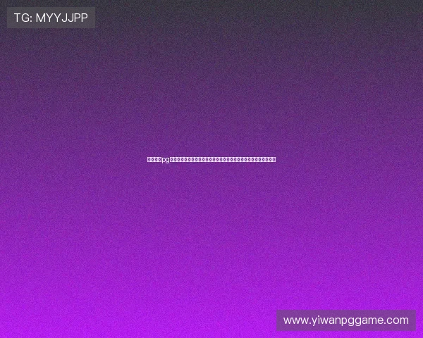 壹号娱乐pg登录入口详细介绍以及常见问题解决方案帮助玩家顺利进入游戏界面
